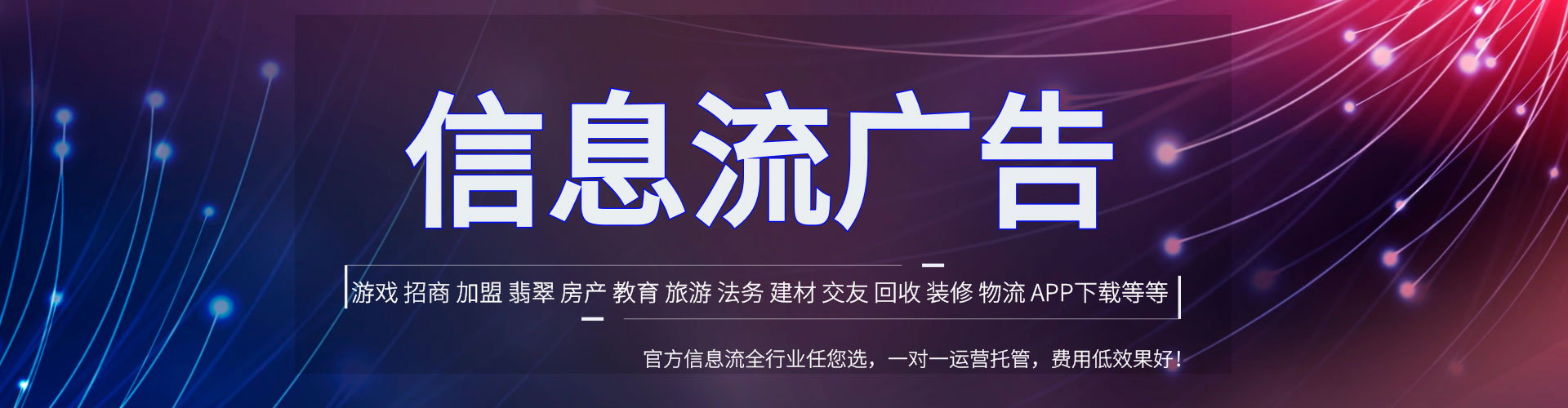 滨湖信息流广告